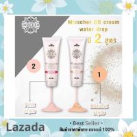 MISSCHER DD Cream Water Drop SPF 50 PA+++ ดีดีทาตัว กันน้ำ water drop ขาวใสออร่า