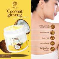 โสมมะพร้าว แท้100% (โฉมใหม่) สูตรคอลลาเจน Coconut cream