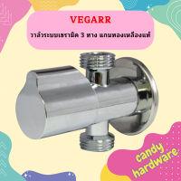 Vegarr วาล์วระบบเซรามิค 3 ทาง แกนทองเหลืองแท้