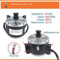 มอเตอร์ไฟฟ้า 24v250w แบบสายพาน 13ร่อง 04325