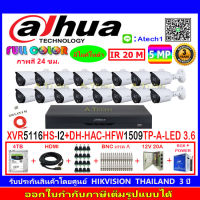 DAHUA กล้องวงจรปิด Full color 5MP รุ่น DH-HFW1509TP-A-LED 3.6 (16)+XVR รุ่น DH-XVR5116HS-I2(1)+ชุดอุปกรณ์ 4H2JBP/AC