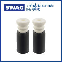 ยางกันฝุ่นกันกระเเทกหลัง BMW F20 F30 F80 บีเอ็มดับบิว Series 1, Series 3  3353685543, 685543 / SWAG