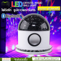 โคมไฟ LED CRYSTAL MAGIC BALL LIGHT เปิดเพลงได้ เชื่อมต่อ Bluetooth Music เล่นตามจังหวะเพลง โคมไฟโรแมนติก ลายดวงดาว ไฟกลางคืน ไฟปาร์ตี้ ตกแต่งบ้าน