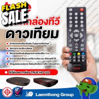 True hd รีโมททรู ( true hd1&amp;2 เท่านั้น ) : ltgroup รีโมททีวี/รีโมทแอร์/รีโมท/รีโมด