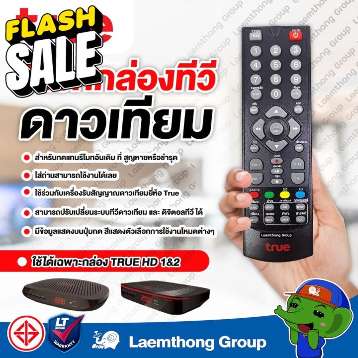 true-hd-รีโมททรู-true-hd1-amp-2-เท่านั้น-ltgroup-รีโมททีวี-รีโมทแอร์-รีโมท-รีโมด