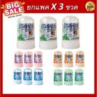 ( ส่งฟรี !กดเก็บคูปองส่งฟรี ) Grace deodorant roll on ลูกกลิ้งสารส้ม เกรซ 50 g. ฟ้า เหลือง เขียว ม่วง ขาว คละสี nivea roll on ลูกกลิ้ง นีเวีย