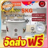 หม้อหุ้งข้าว 1ลิตร หม้อในอลูมิเนียม รุ่น SK-100 จัดส่งฟรี มีเก้บปลายทาง