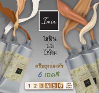 ไอมิน นาโน Imin Nano Body Skin Care Color and Sunscreen เบอร์ 4