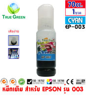 หมึกเติม สำหรับ เครื่อง ป ริ้น Epson EcoTank L3250 A4 All-in-One Ink Tank Printer  ให้งานพิมพ์ประสิทธิภาพสูง คุ้มค่าและประหยัดค่าใช้จ่าย ใช้หมึก True Green