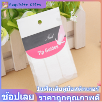 【ห้ามพลาด】French เล็บเคล็ดลับ-สติ๊กเกอร์กาว Ultra บางเส้นรูปแบบสติกเกอร์คู่มือ