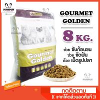 [โปรโมชั่นโหด] ส่งฟรี อาหารแมว 8 kg. กรูเม่โกลเด้น (ถุงกระสอบ) Gourmet Golden
