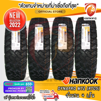 ยางขอบ15 Hankook 235/75 R15 DYNAPRO MT2 RT05 ยางใหม่ปี 2022✨( 4 เส้น) FREE!! จุ๊บเหล็ก PREMIUM BY KENKING POWER 650฿ (ลิขสิทธิ์แท้รายเดียว)