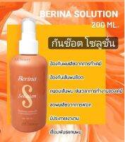 Berina Solution 200ml. เบอริน่า โซลูชั่นกันผมช็อต สเปร์ยป้องกันผมเสีย ฉีดก่อนการทำเคมี