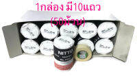 กระดาษกาวนิตโต้ NITTO TAPE NO.720 หน้ากว้าง3/4นิ้ว (18mmX18m) ลอกลาย ลอกคัสซี 1กล่อง มี10แถว (50ม้วน)