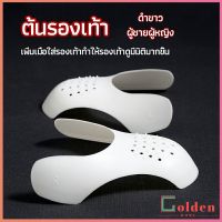 Golden  ดันทรงหัวรองเท้าป้องกันรอยย่น สำหรับรองเท้าผ้าใบ ต้นรองเท้า