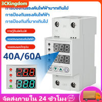 COD ไฟตก/กระแสเกิน อุปกรณ์ป้องกันไฟเกิน ป้องกันไฟตก 40Ａ230V ปรับตั้งค่าแรงดันสูงตำ่ รีเลย์ตัวป้องกันแรงดันไฟฟ้ากระชาก