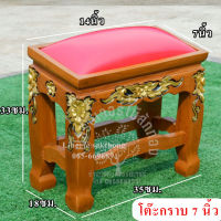 MID โต๊ะกราบพระ โต๊ะกราบ 7 นิ้ว แกะลายลงดำแต้มทอง ขนาด 18x35x33 เซนติเมตร เบาะสีแดง