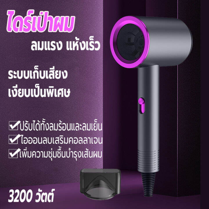 ไดร์เป่าผม-3200-วัตต์-ที่เป่าผม-เครื่องเป่าผม-hair-dryer-ลมแรง-เสริมไอออนลบคอลลาเจนบำรุงเส้นผม-ปรับได้ทั้งลมร้อน-ลมเย็น-ทนทาน-เสียงเบา-ดีไซ