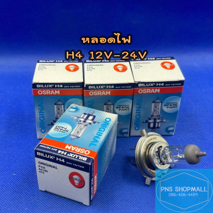 หลอดไฟ-h4-12v-24v-ราคาต่อ-1-ดวง-หลอดไฟหน้า-หลอดไฟตัดหมอก-หลอดไฟต่ำ-หลอดไฟสูง-หลอดไฟรถยนต์-ไฟหน้า-osram