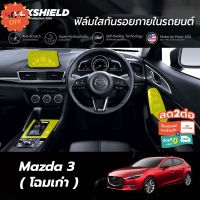 ฟิล์มใสกันรอยภายในรถยนต์ Mazda3 ตัวเก่า (ฟิล์ม TPU+ 190 ไมครอน) #ฟีล์มติดรถ #ฟีล์มกันรอย #ฟีล์มใสกันรอย #ฟีล์มใส #สติ๊กเกอร์ #สติ๊กเกอร์รถ #สติ๊กเกอร์ติดรถ