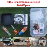 CHA เตาแก๊สปิคนิค แบรนด์ Nikko แบบพกพา แถมฟรีแก๊สกระป๋อง MS-8000plus เตาแก๊สแคมป์ปิ้ง เตาแก๊สพกพา