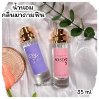 น้ำหอมกลิ่นมาดามฟินเซ็กซี่มี ฟินโซเซ็กซี่ ขนาด 10 ML 35 ML กลิ่นเทียบพร้อมส่ง