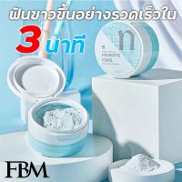 Feiteng makeup customization Nicor ผงฟัน50g ผงสีฟันสมุนไพรบีกี๊ฟ กำจัดหินปูนฟัน ฟันสะอาด ช่วยลดกลิ่นปาก ป้องกันฟันผุ ฟันขาว ขัดฟันขาว ยาสีฟันฟอกขาว