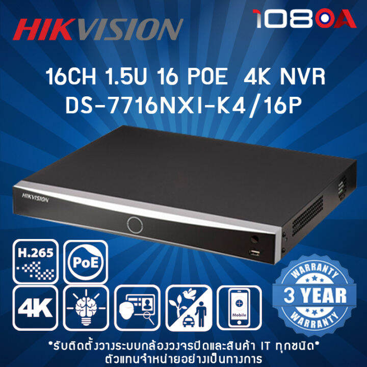 DS-7716NXI-K4/16P HIKVISION 16-ch 1.5U 16 POE K Series AcuSense 4K NVR ...