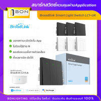 พร้อมส่ง?  Broadlink Smart WiFi Wall Switch US 1,2,3 gang (สีขาว/ดำ) รุ่น LC1-UK สมาร์ทรีโมทคอนโทรล