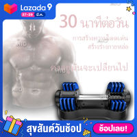 HTO SHOP Adjustable Dumbbells  ดัมเบลที่ปรับได้  5lb 10lb 15lb 20lb 25lb 2KG 4KG 7KG 9KG 11.5KG 12KG(Single)