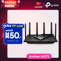 TP-Link Archer AX73 AX5400 Dual-Band Gigabit Wi-Fi 6 Router เราเตอร์ Wifi