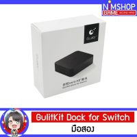 (มือ2) Nintendo Switch : GulitKit Dock for Switch อุปกรณ์ นินเทนโด สวิตซ์ มือสอง สภาพดี