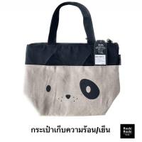 Moshi Moshi กระเป๋าเก็บความร้อน-เย็น กระเป๋าใส่อาหารเก็บความร้อน เย็น กระเป๋ารักษาอุณหภูมิ ขนาด 29.5x20.5 cm