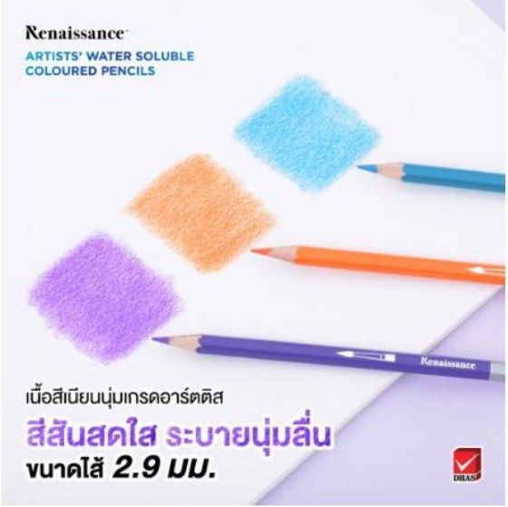 renaissance-สีไม้-สีไม้ระบายน้ำ-12-สี-24-สี-จำนวน-1-กล่อง-อุปกรณ์ศิลปะ-ดินสอสี