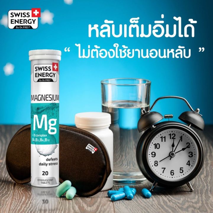 swiss-energy-magnesium-b-complex-วิตามินเม็ดฟู่แมกนีเซียม-บีรวม