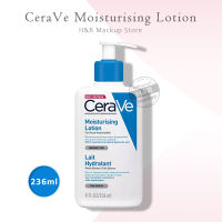 เซราวี  CERAVE Moisturising Lotion 236ml โลชั่นบำรุงผิวหน้าและผิวกาย 236มล