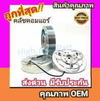 คลัชคอมแอร์ นิสสัน ฟรอนเทียร์ 3.0 ZD30 (7PK) หน้า คลัช คอมแอร์ ครัช หน้าครัช Clutch Nissan Frontier 3000 แอร์ แอร์รถยนต์ ชุดคลัช มูเล่ย์ พูเล่ย์