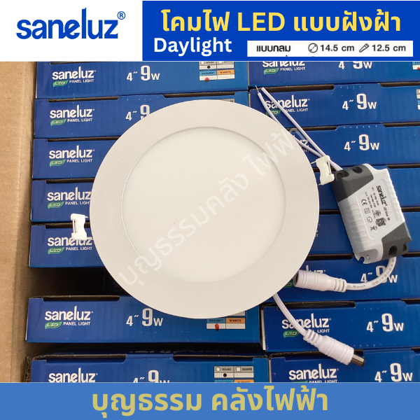 โคมไฟฝังฝ้า-กลม-led-4-นิ้ว-9w-seneluz-แสงสีขาว-daylight-โคมดาวไลท์-led-โคมฝัง-led-หลอดไฟ-led-โคมไฟเพดาน-led-downlight