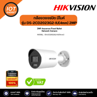 Hikvision กล้องวงจรปิด มีไมค์ รุ่น DS-2CD2023G2-IU(4mm) 2MP WDR Fixed Bullet IP Camera