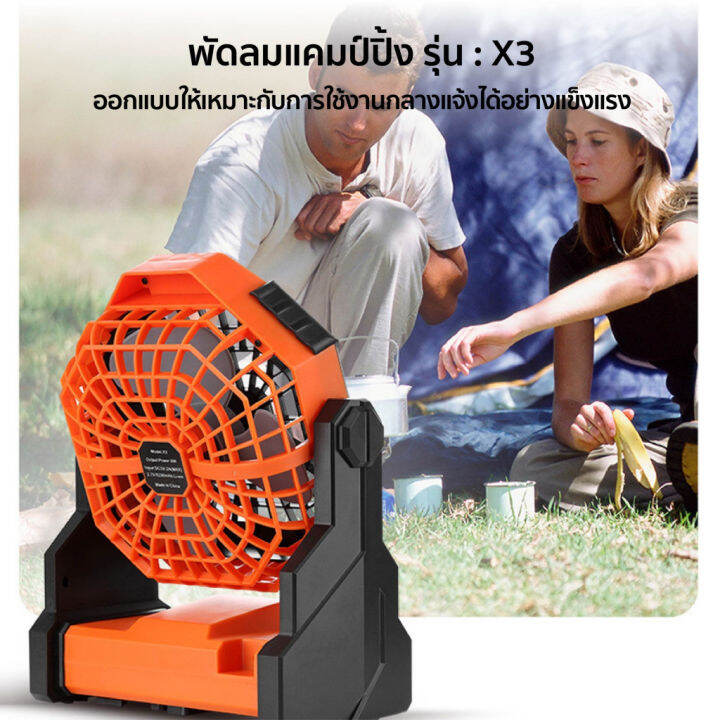 24h-shipped-พัดลมแคมป์ปิ้ง-camping-fan-พัดลมพกพา-8นิ้ว-7800mah-ปรับได้3ระดับ-พร้อมไฟled-outdoor-fan-พัดลมไร้สาย-พัดลมตั้งแคมป์