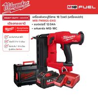 Milwaukee - M18 FN18GS-0X0 เครื่องยิงตะปูไร้สาย 18 โวลต์ พร้อมแบตเตอรี่ 12.0 แอมป์อาว และแท่นชาร์จ M12-18C