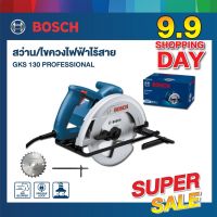 BOSCH เลื่อยวงเดือน ขนาด 7 นิ้ว  (184 มม.) 1300 วัตต์ รุ่น GKS 130