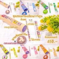 ชุดเซตเครื่องเขียน ลายการ์ตูนลิขสิทธิ์แท้ พร้อมส่ง เพียงเซตละ 45 บาท