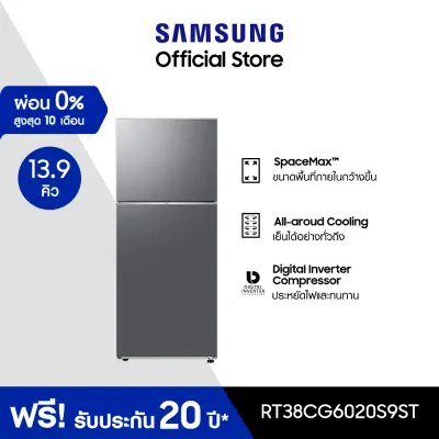 Samsung ซัมซุง ตู้เย็น 2 ประตู รุ่น RT38CG6020S9ST พร้อมด้วย Optimal Fresh+, 398L