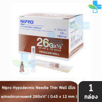 Nipro Hypodermic Needle Thin Wall นิโปร อุปกรณ์ทางการแพทย์ 26Gx1/2 ” ( 0.45 * 12 mm ) 100 ชิ้น 1 กล่อง