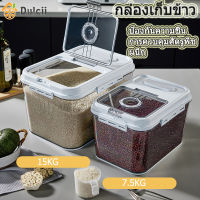 Dulcii 7.5/15กก ถังข้าว กล่องเก็บข้าวแบบกันความชื้นถังเก็บข้าวกันแมลงกันความชื้นกล่องเก็บธัญพืชแห้งทนต่อความชื้นโถข้าวปิดผนึกถังเก็บแป้งมัลติเกรน ที่ใส่ข้าวสาร ถังเก็บข้าวสาร rice storage box