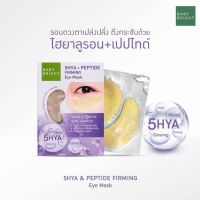 BABY BRIGHT ไฟว์ไฮยาแอนด์เปปไทด์เฟิร์มมิ่งอายมาส์ก 2.5G X 1คู่