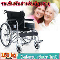 【รับประกัน 3 ปี】รถเข็นผู้ป่วย วีลแชร์พับได้ รถเข็นผู้สูงอายุ  วีลแชร์คุณภาพสูงสะดวกสบายและปลอดภัย  wheelchair รถเข็นพับไ