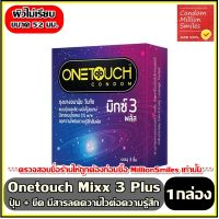 Onetouch mixx 3 Plus ถุงยางอนามัย วันทัช " มิกซ์3 พลัส " ผิวไม่เรียบ แบบขีดและปุ่ม ขนาด 52 มม.  ราคาพิเศษ