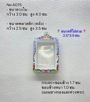 A015 กรอบพระ ตลับพระลงยา สมเด็จ ขนาดวงใน 3.0*4.0 ซม. ขนาดที่ใส่สวย 2.5*3.5 ซม. หรือพระที่มีลักษณะใกล้เคียง(แจ้งขนาดเพิ่มเติมทางแชทได้)